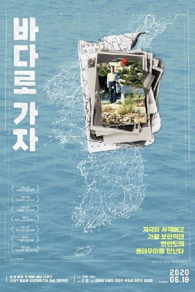 바다로 가자