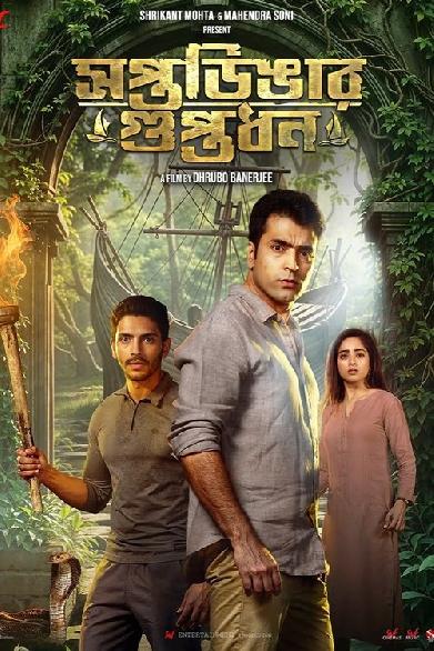 সপ্তডিঙার গুপ্তধন