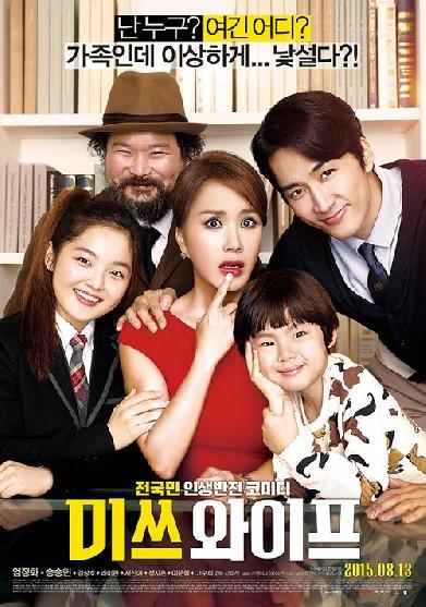 미쓰 와이프