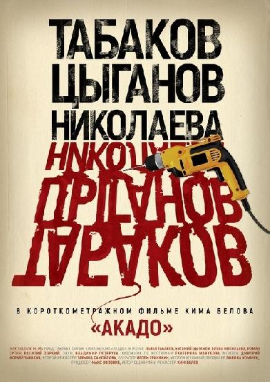 Акадо