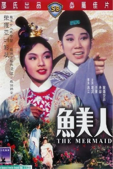 魚美人