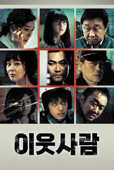 이웃사람