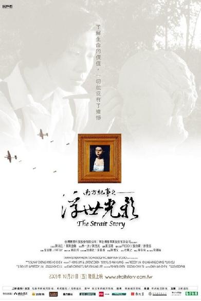 南方紀事之浮世光影