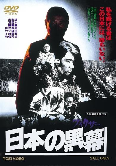 日本の黒幕