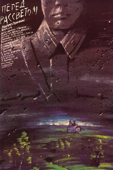 Перед рассветом