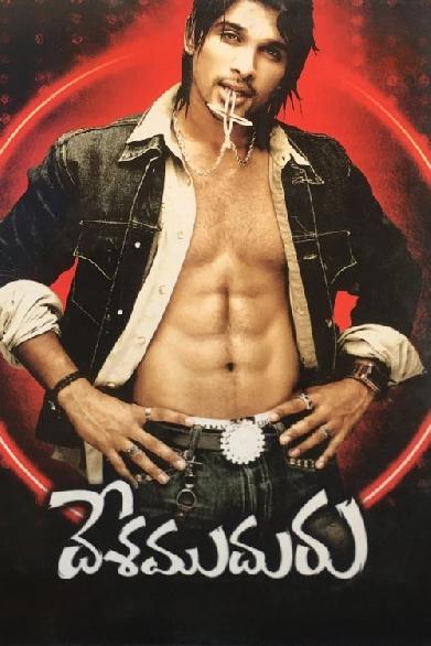 దేశముదురు