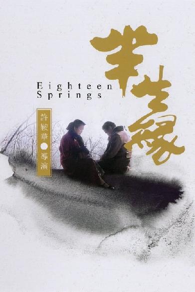半生緣