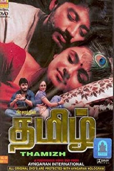 தமிழ்