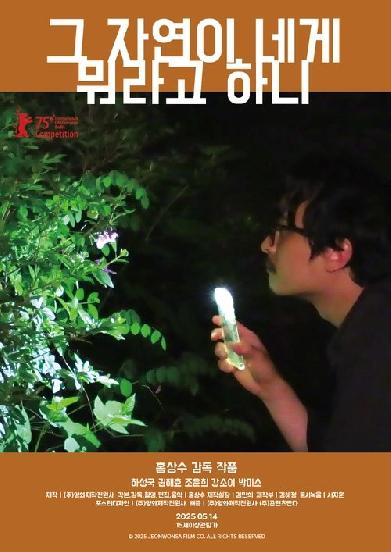 그 자연이 네게 뭐라고 하니