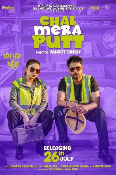 ਚਲ ਮੇਰਾ ਪੁੱਟ