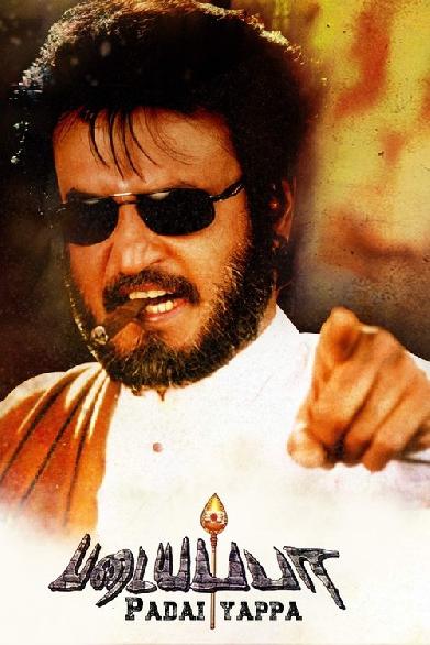 படையப்பா