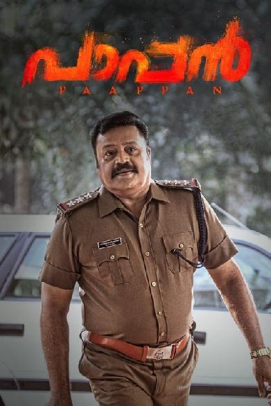 പാപ്പൻ