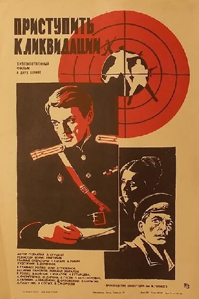 Приступить к ликвидации
