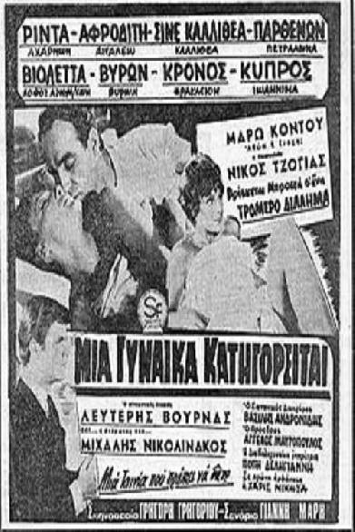 Μία γυναίκα κατηγορείται