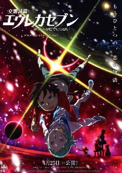 Eureka Seven: Good Night, Sleep Tight, Young Lovers