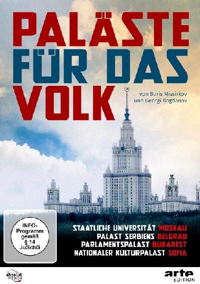 Дворците на народа