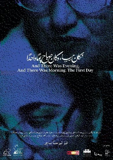 وَكَانَ مَسَاءٌ وَكَانَ صَبَاحٌ. يَوْمًا وَاحِدًا