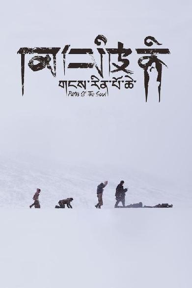གངས་རིན་པོ་ཆེ