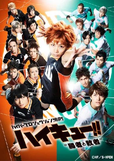 ハイパープロジェクション演劇えんげき「ハイキュー!!」