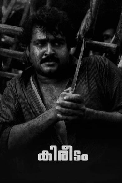 കിരീടം