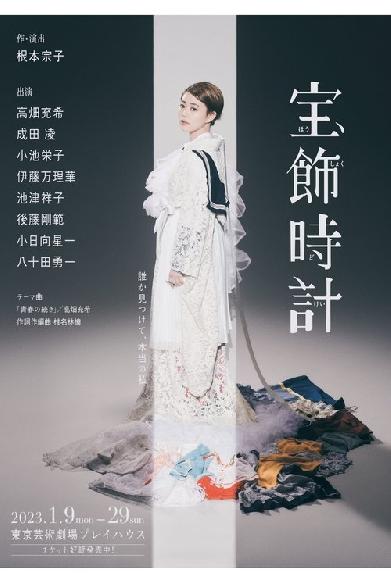 宝飾時計