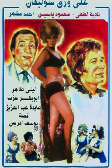 على ورق سيلوفان