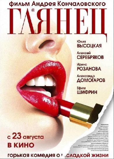 Глянец