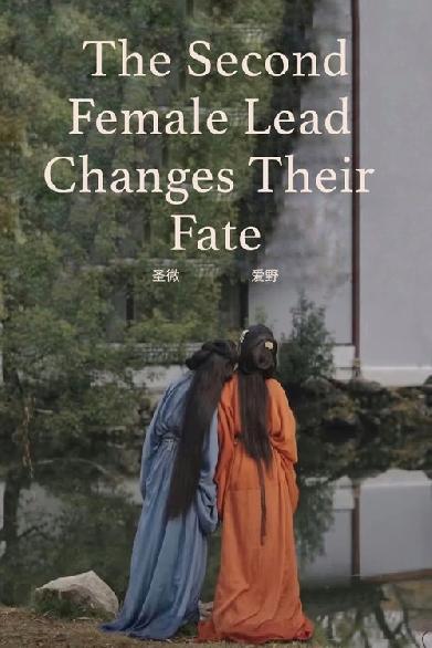 The Second Female Lead Changes Their Fate