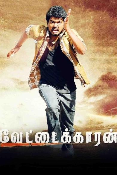 வேட்டைக்காரன்