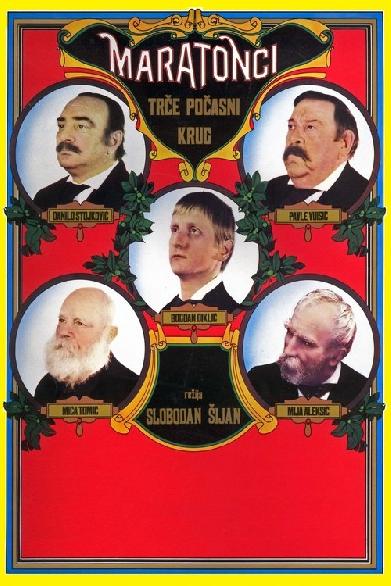 Маратонци трче почасни круг