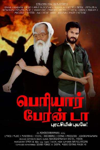 பெரியார் பேரன் டா - புரட்சியின் புயலே