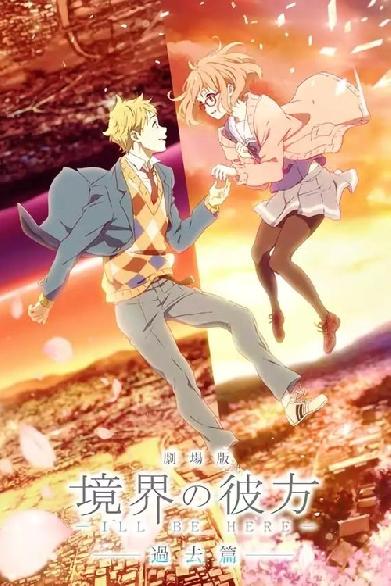 Beyond the Boundary:  I’ll Be Here - The Past