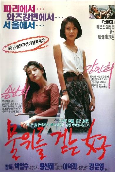 물 위를 걷는 여자