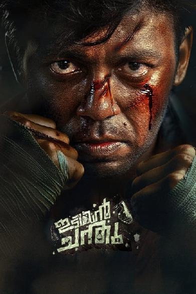 ഇടിയൻ ചന്തു