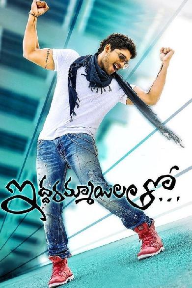 ఇద్దరమ్మాయిలతో
