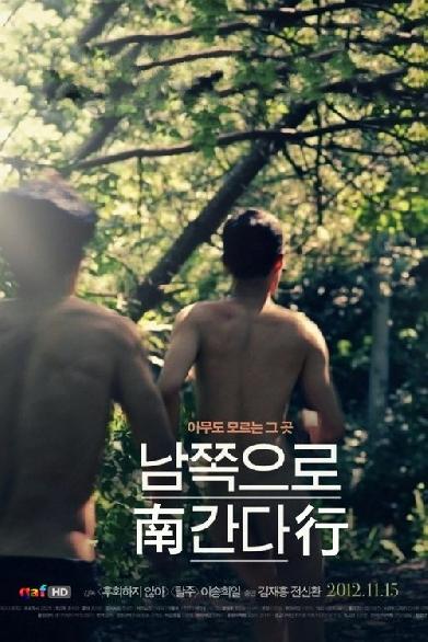 남쪽으로 간다