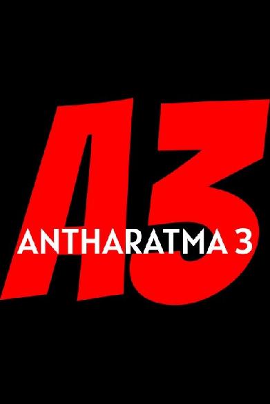 Antharatma 3