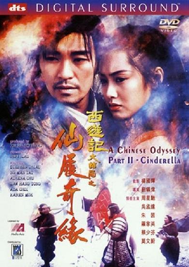 A Chinese Odyssey Part Two: Cinderella