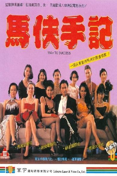 馬伕手記