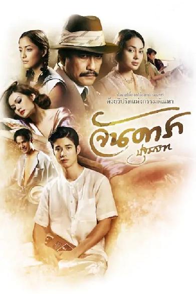 Jan Dara: The Beginning