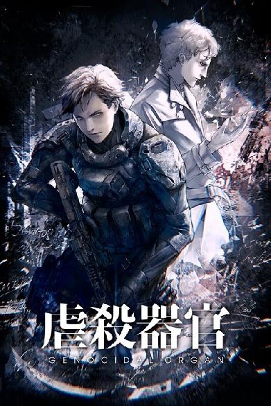 Project Itoh: Genocidal Organ