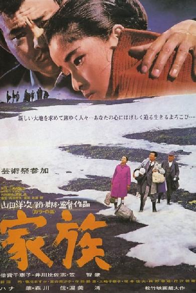 家族