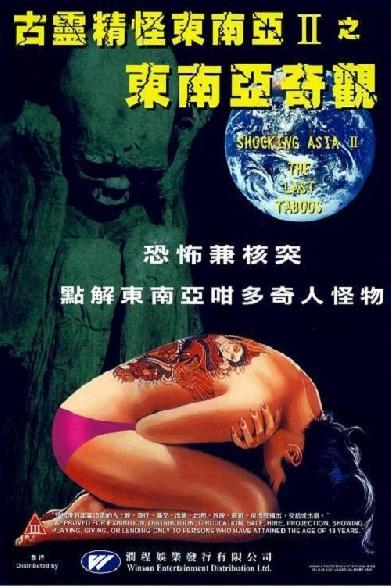 Shocking Asia II - Die letzten Tabus
