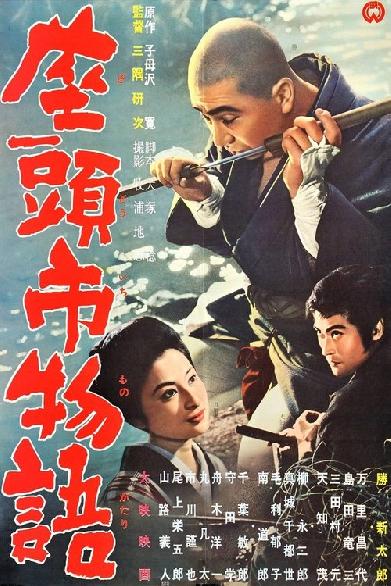 Die Legende des Zatoichi