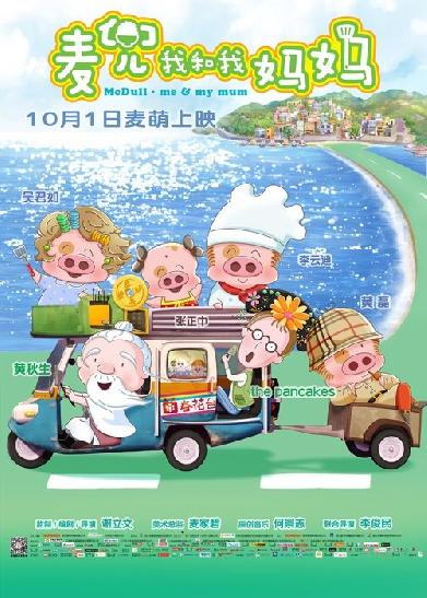 麥兜．我和我媽媽