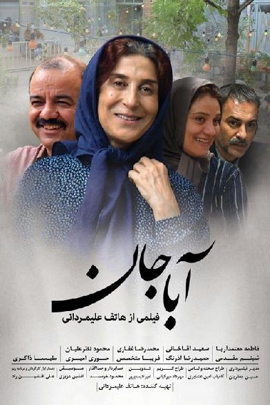 آباجان