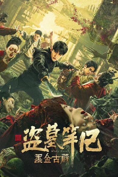 黑金古殿