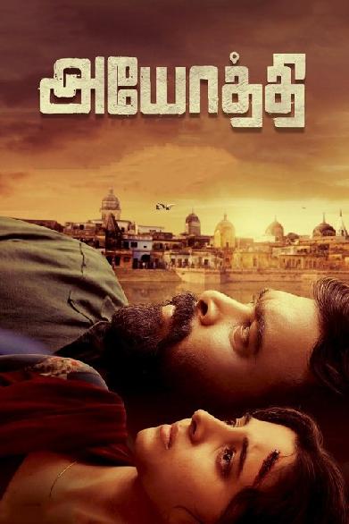 அயோத்தி