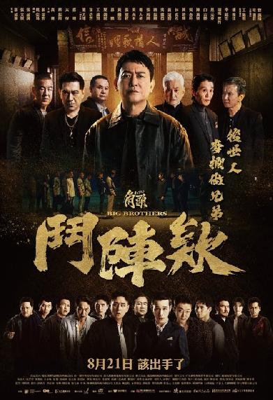 角頭－鬥陣欸