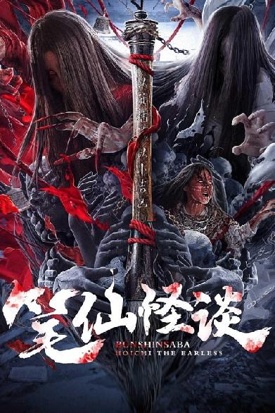 笔仙怪谈